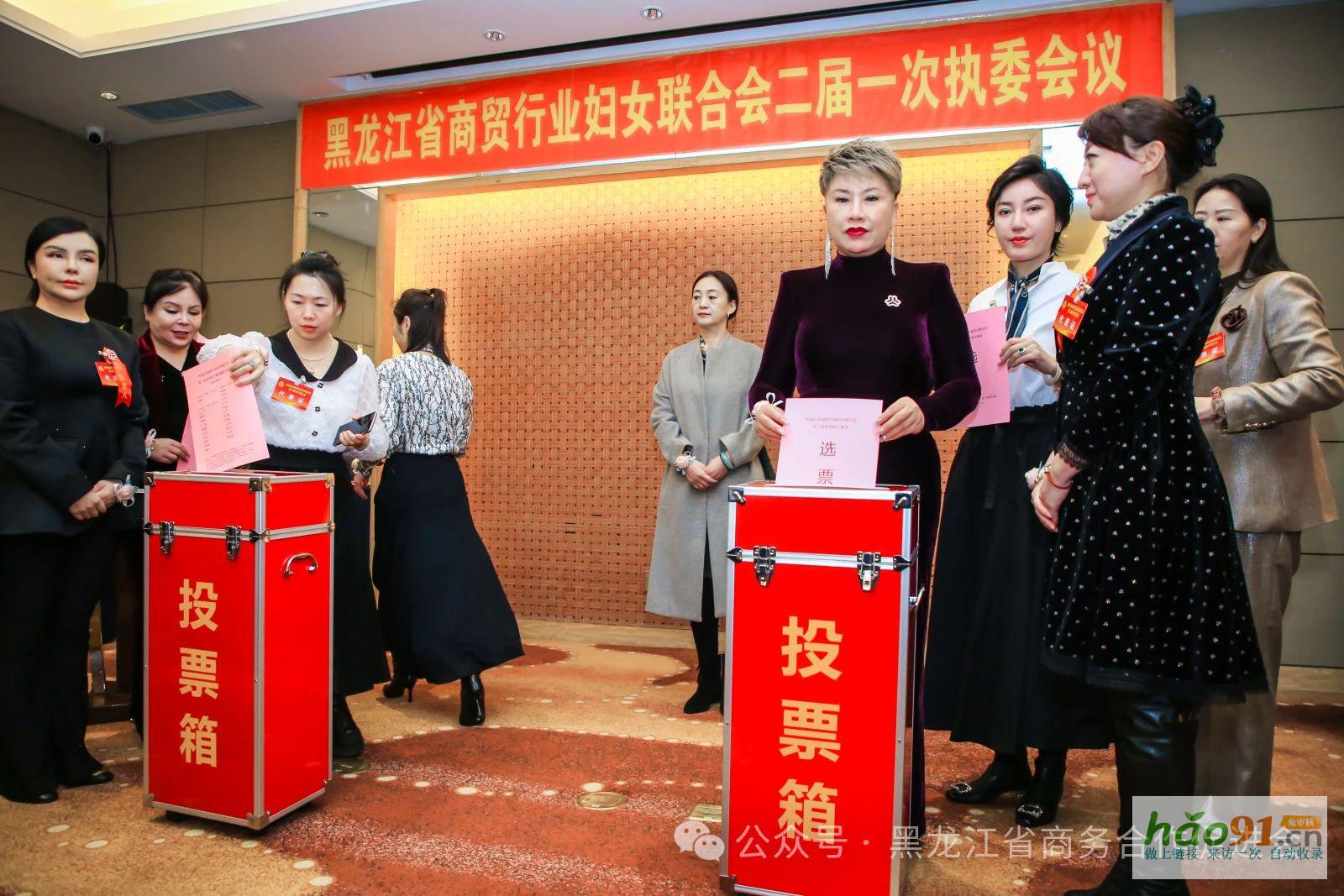 黑龙江省商贸行业妇女联合会第二届妇女代表大会、第三届龙商女性圆
