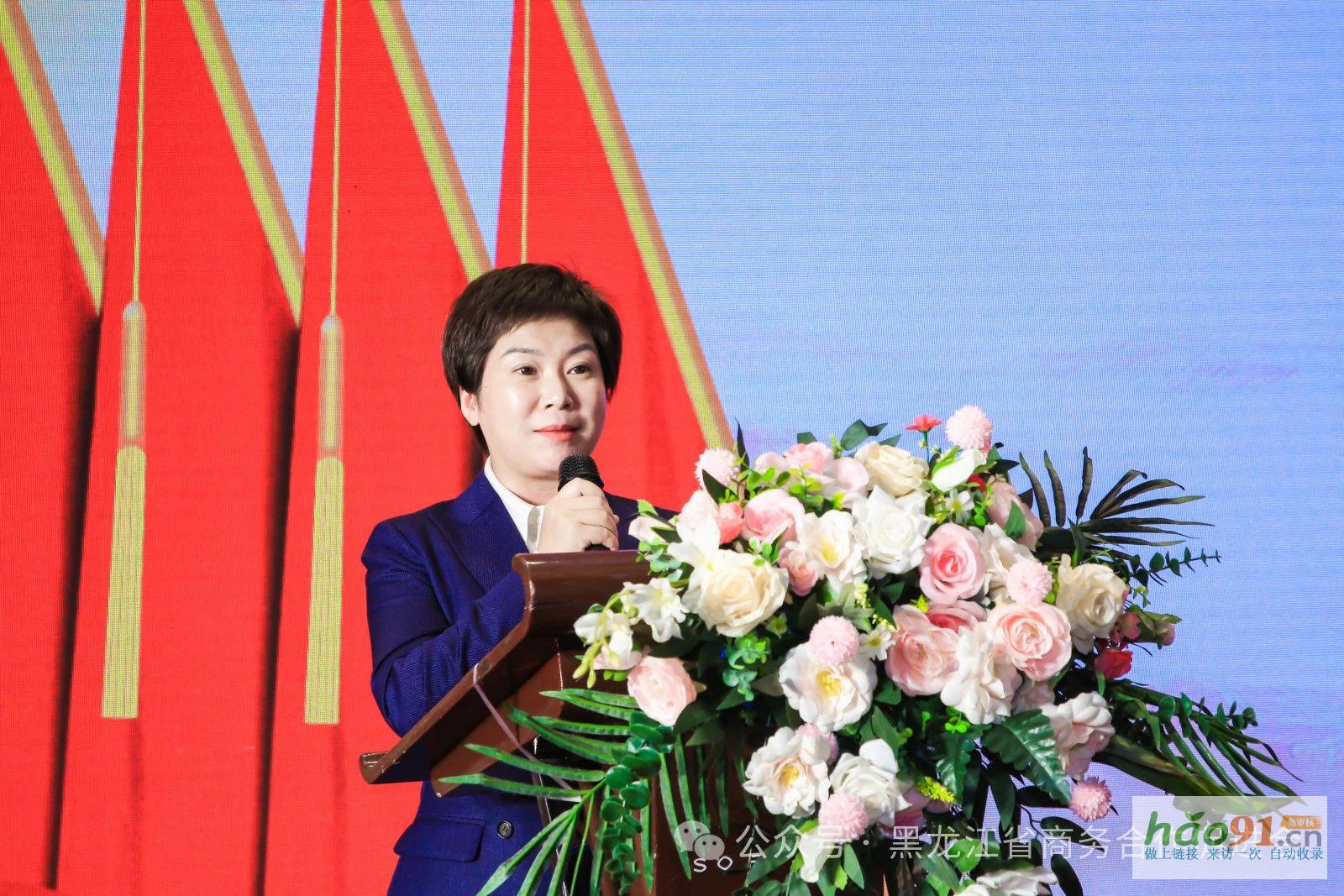 黑龙江省商贸行业妇女联合会第二届妇女代表大会、第三届龙商女性圆
