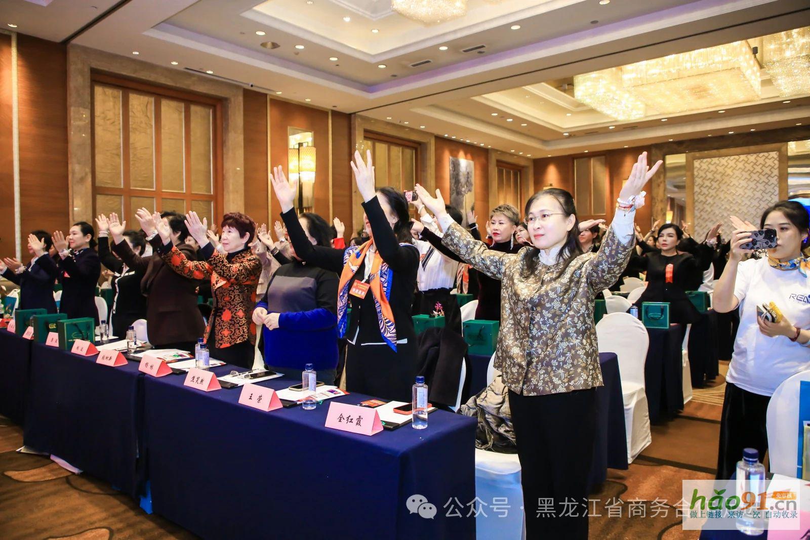 黑龙江省商贸行业妇女联合会第二届妇女代表大会、第三届龙商女性圆