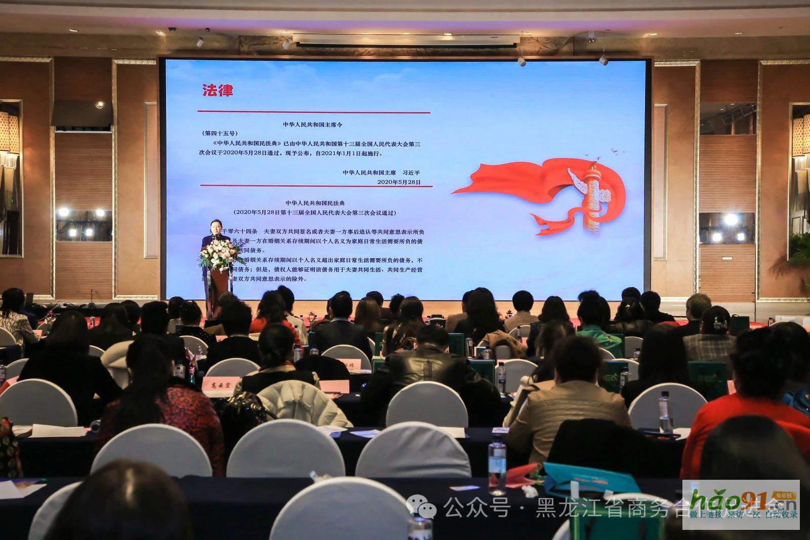 黑龙江省商贸行业妇女联合会第二届妇女代表大会、第三届龙商女性圆