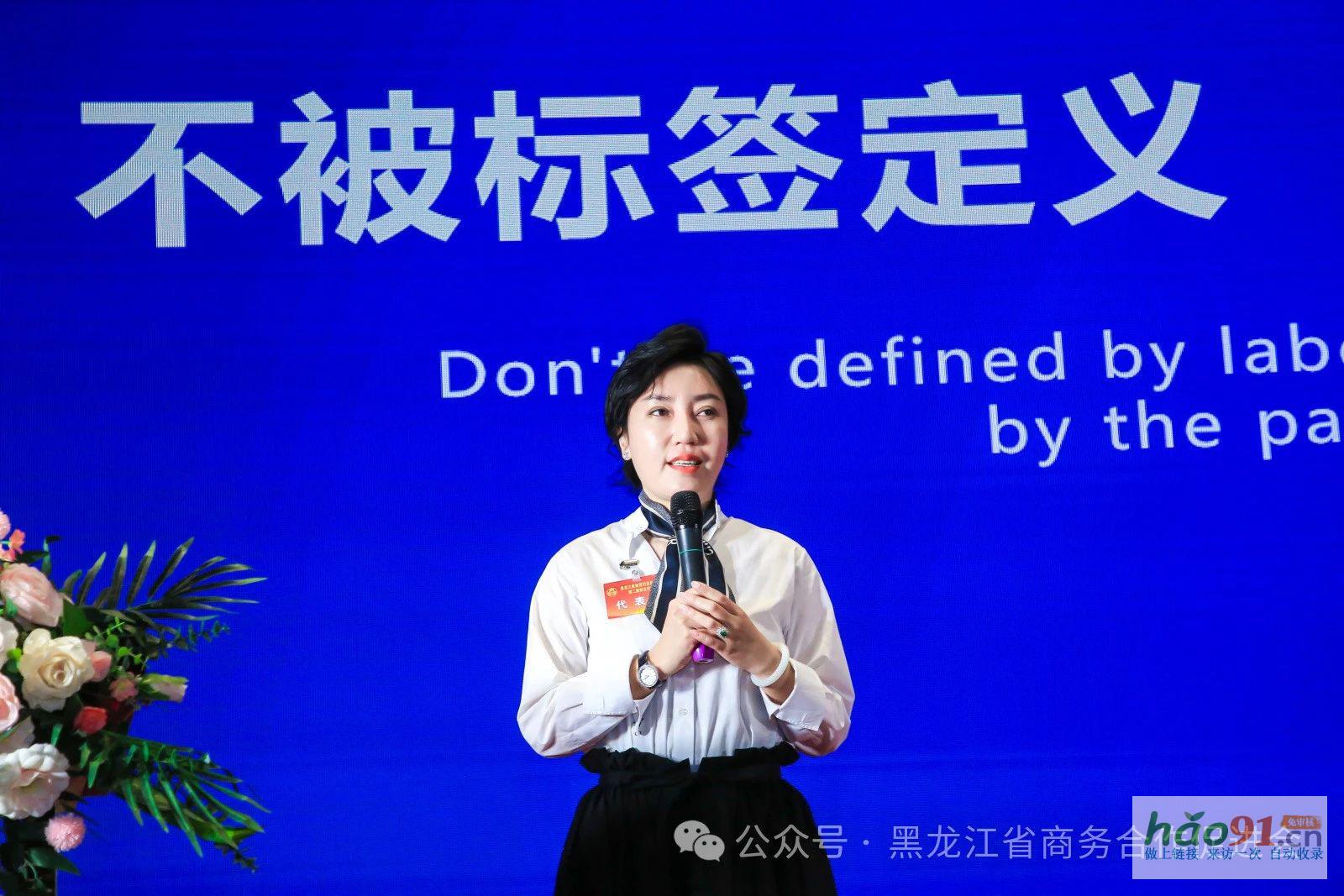 黑龙江省商贸行业妇女联合会第二届妇女代表大会、第三届龙商女性圆