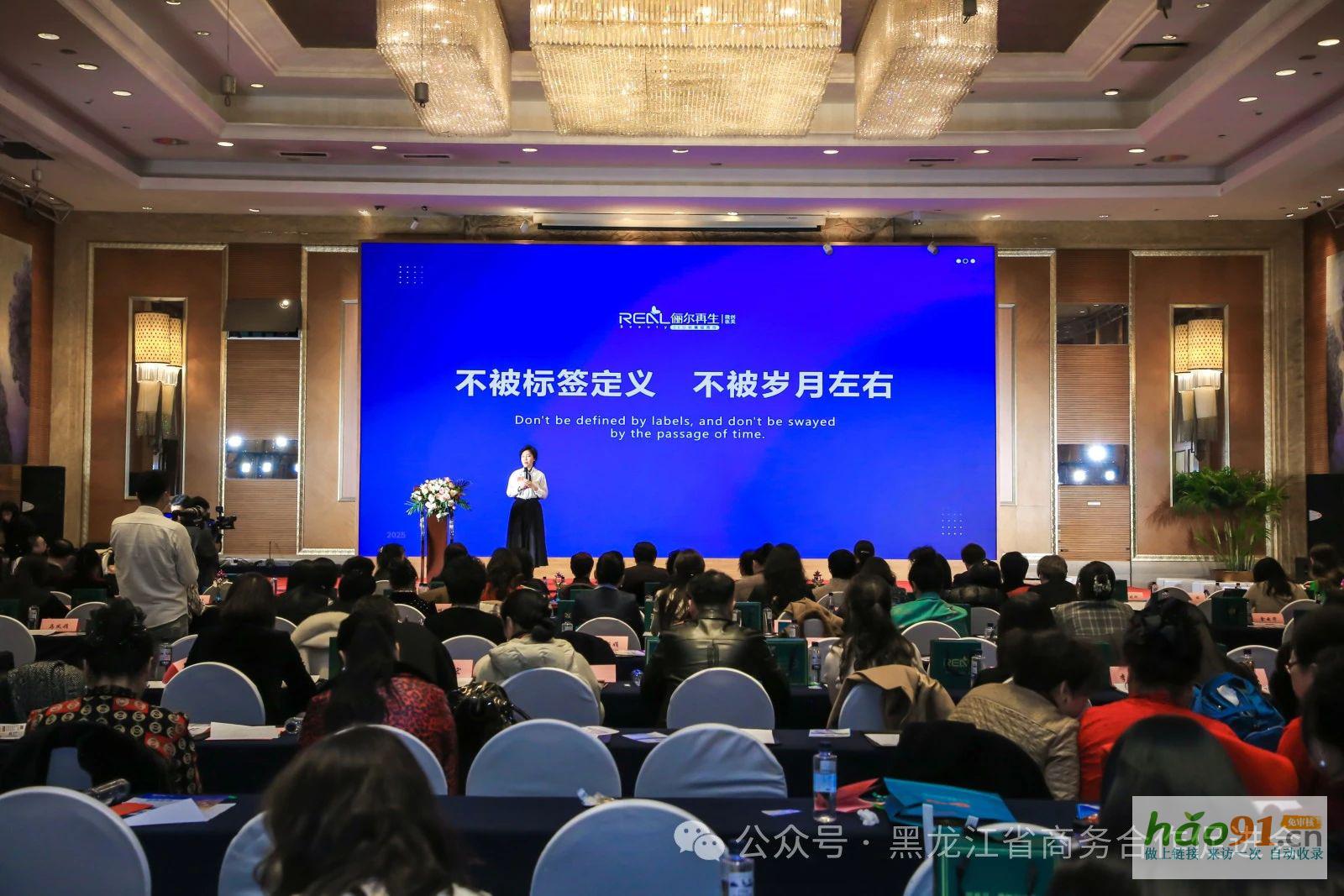 黑龙江省商贸行业妇女联合会第二届妇女代表大会、第三届龙商女性圆