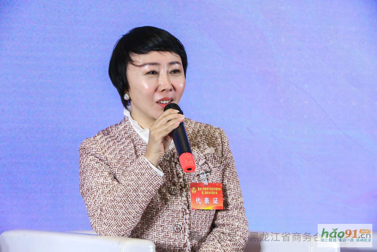 黑龙江省商贸行业妇女联合会第二届妇女代表大会、第三届龙商女性圆