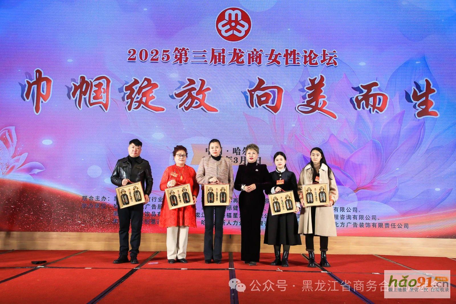 黑龙江省商贸行业妇女联合会第二届妇女代表大会、第三届龙商女性圆