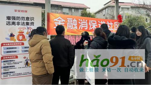 平安担保分公司积极开展金融消保宣传活动