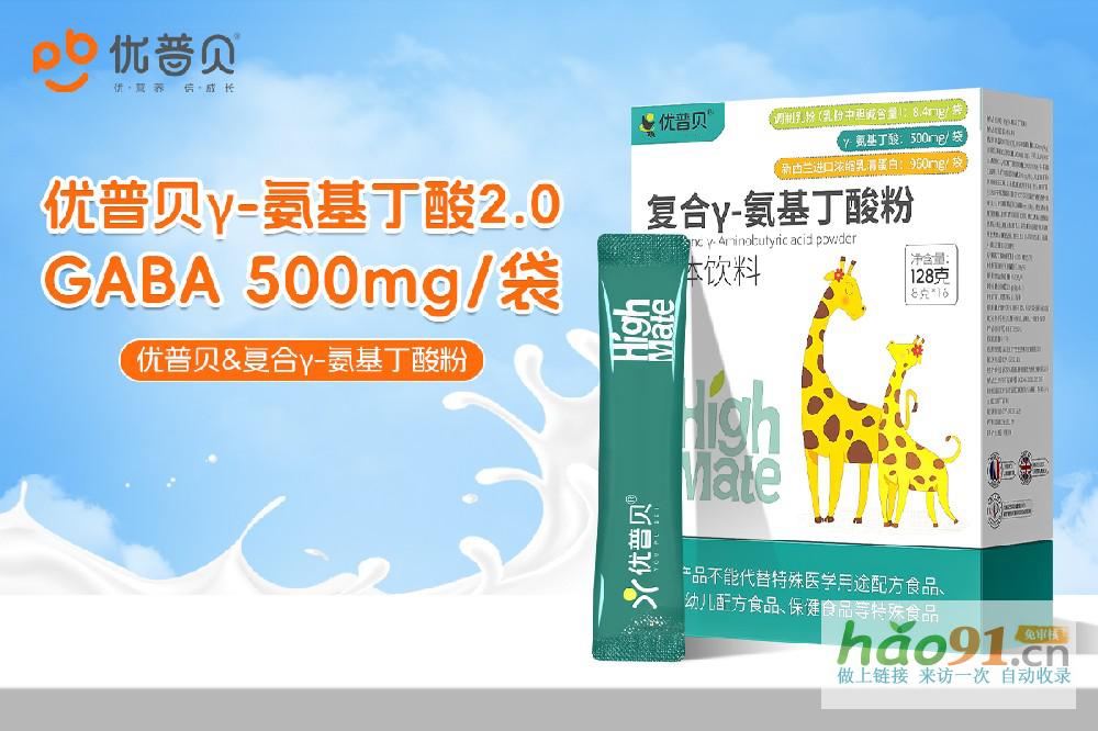 优普贝分阶定制营养，开启儿童成长新篇