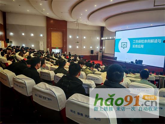 工伤保险普法进校园助力大学生安全能力建设