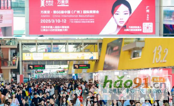 立白日化智云惊艳2025广州美博会CIBE，智云鲸造助推美业万亿市场新突破