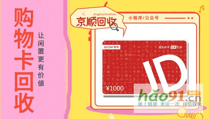 京东e卡回收，妙省补习班费用