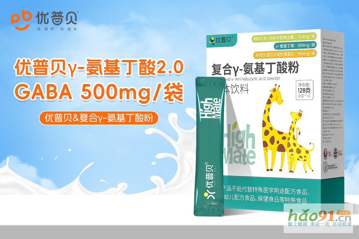 优普贝氨基丁酸成长饮：助力孩子身高飞跃