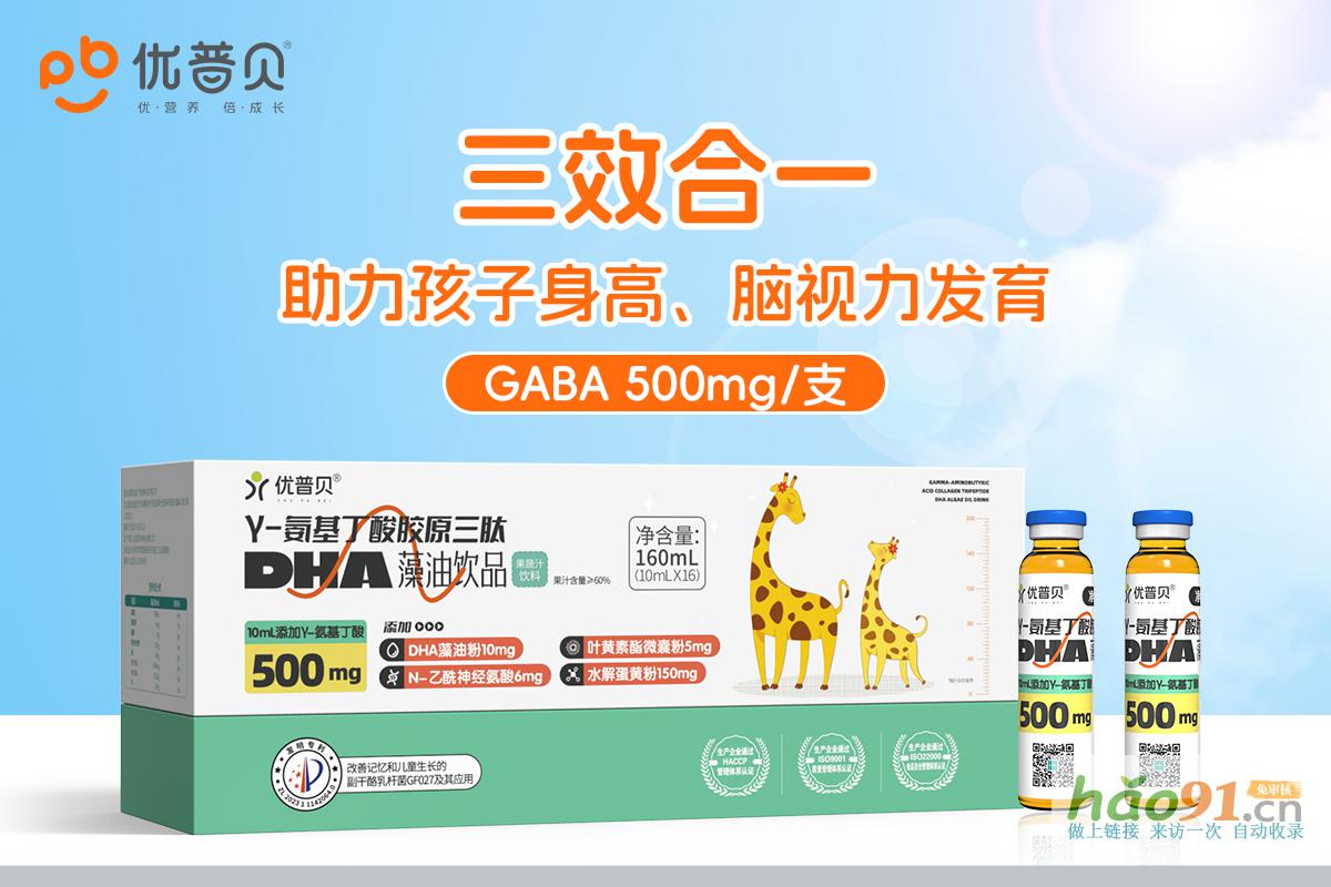 优普贝氨基丁酸成长饮：助力孩子身高飞跃