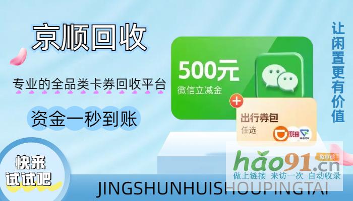 微信立减金回收让闲置优惠券变现金