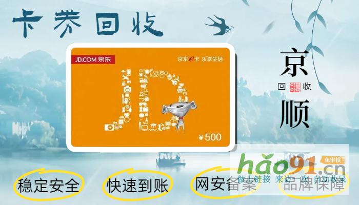京东e卡回收，唤醒沉睡的数字财富