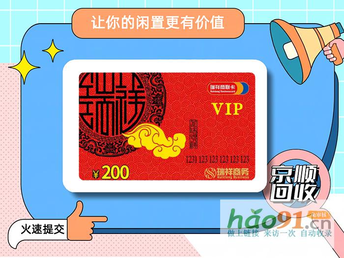 瑞祥提货凭证回收平台推荐哪个更好?