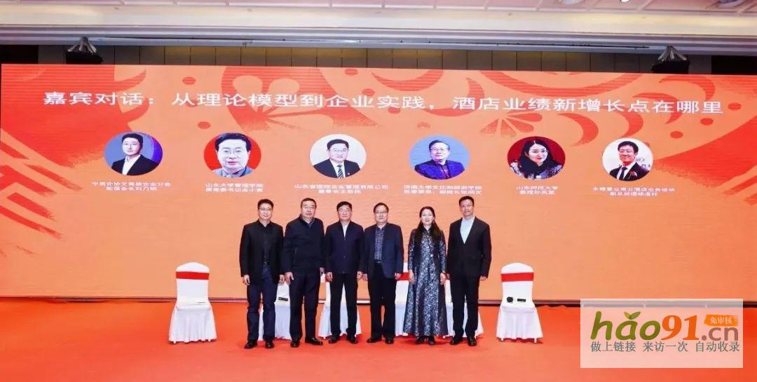 2025文商旅·酒店创新力(齐鲁)论坛在济南成功举行