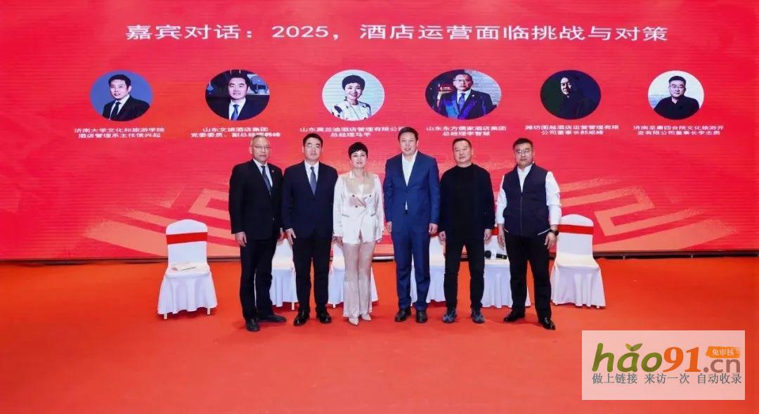 2025文商旅·酒店创新力(齐鲁)论坛在济南成功举行