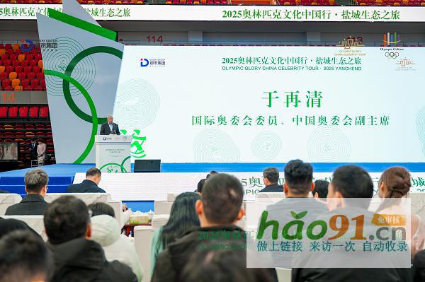 绿色奥运·盐城|奥林匹克文化中国行·盐城之旅盛大