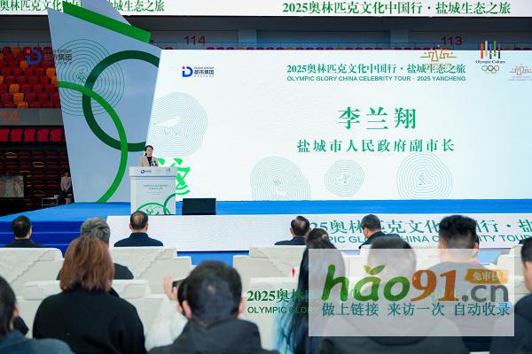 绿色奥运·盐城|奥林匹克文化中国行·盐城之旅盛大