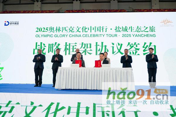 绿色奥运·盐城|奥林匹克文化中国行·盐城之旅盛大