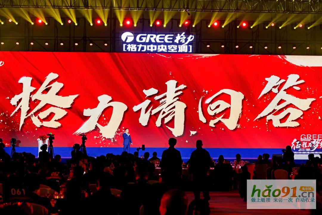 践行绿色发展新使命——格力创新科技发布会暨四川格力中央空调合作伙伴峰会胜利召开