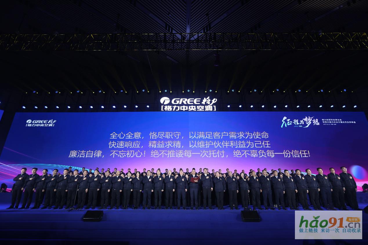 践行绿色发展新使命——格力创新科技发布会暨四川格力中央空调合作伙伴峰会胜利召开