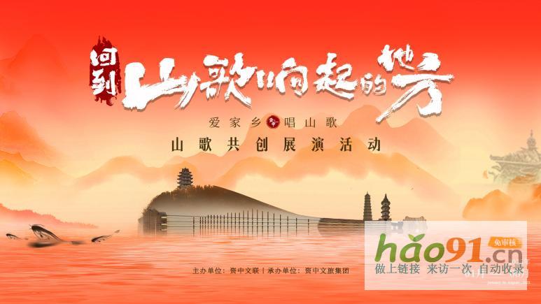 “回到山歌响起的地方”山歌共创展演（银山站）圆满落幕