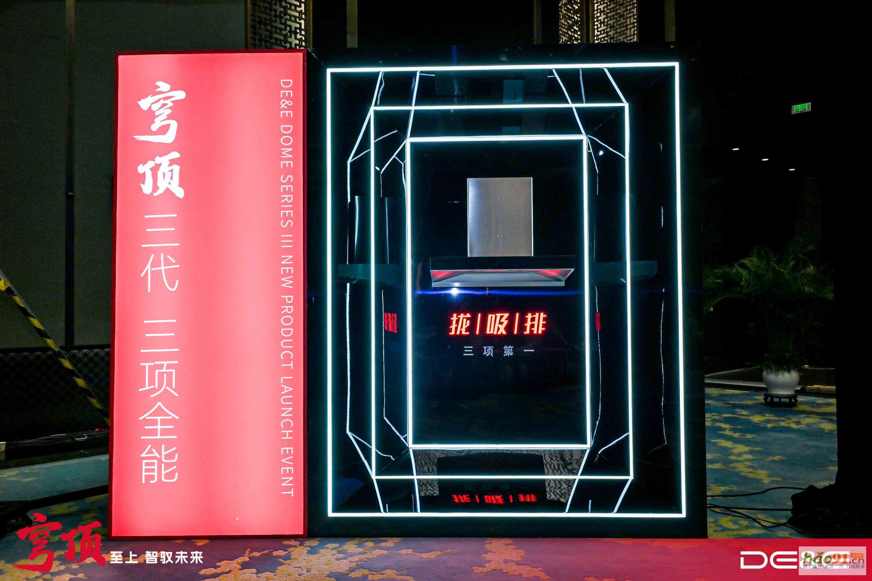 穹顶至上智驭未来：德意穹顶III油烟机新品发布