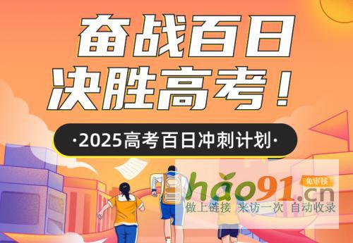 梦想起航，升学e网通“百日冲刺计划”助你高效备考，金榜题名
