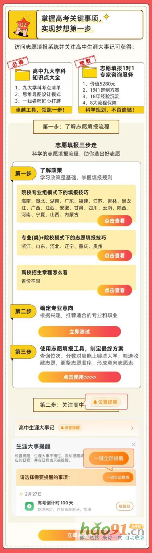 梦想起航，升学e网通“百日冲刺计划”助你高效备考，金榜题名