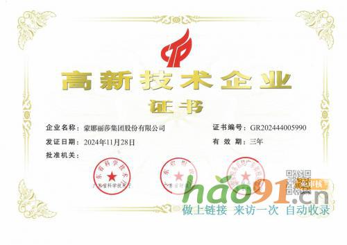 蒙娜丽莎集团再次荣获“高新技术企业”：以科技赋能建筑陶瓷行业高质量发展