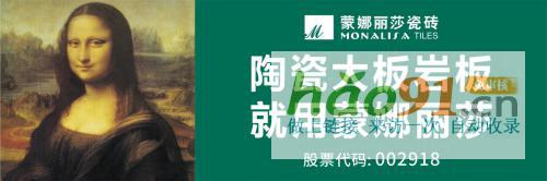 蒙娜丽莎集团再次荣获“高新技术”：以科技赋能建筑陶瓷行业高质量