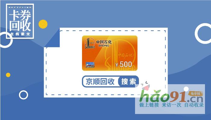 开业获赠的中石化加油卡！根本用不完!