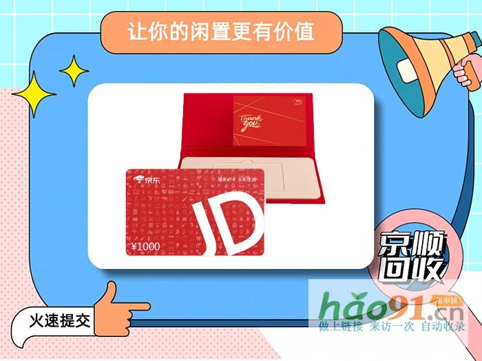 当下京东e卡的回收折扣有多高？