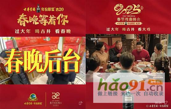 年份原浆丨从春晚广告的“古井现象”，看古井贡酒的“品牌未来”