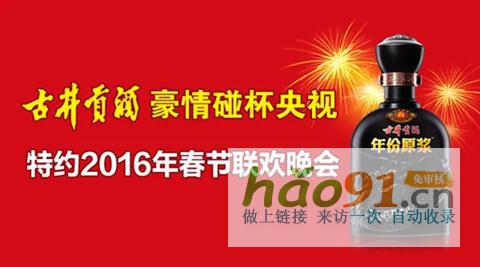 年份原浆丨中国年酒的文化征程：古井贡酒与总台春晚的十年回望录