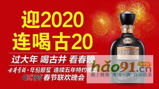 年份原浆丨中国年酒的文化征程：古井贡酒与总台春晚的十年回望录