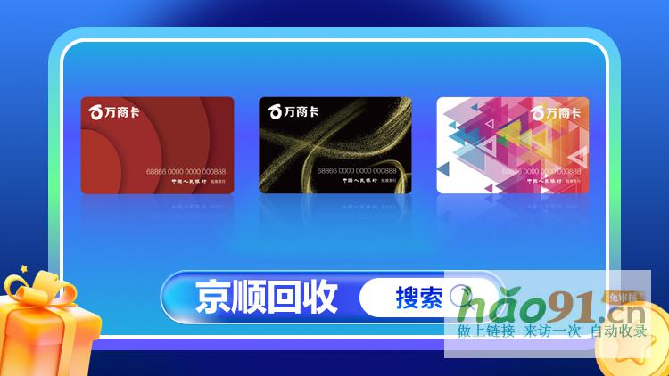 如何将万商卡又快速回收？