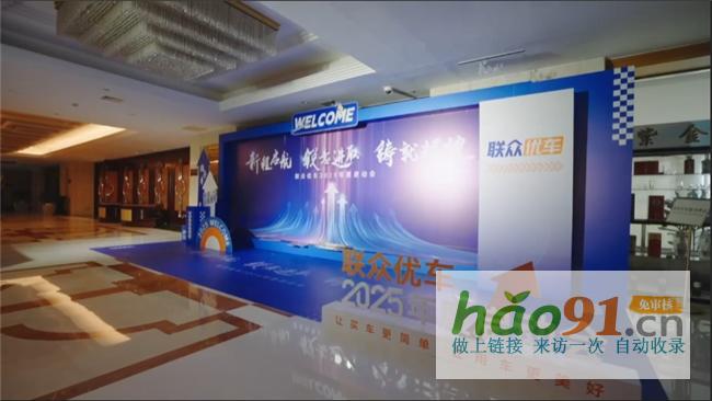 锚定目标抢抓新能源消费浪潮，联众优车谋新篇