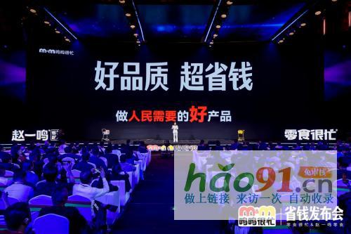 “赵一鸣省钱超市”正式推出，赵一鸣零食超市赛道的与实践