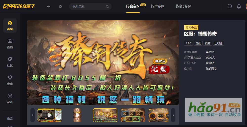 丰富神秘，充实历练，996传奇盒子“臻朝传奇”宏大沉默启动新一年