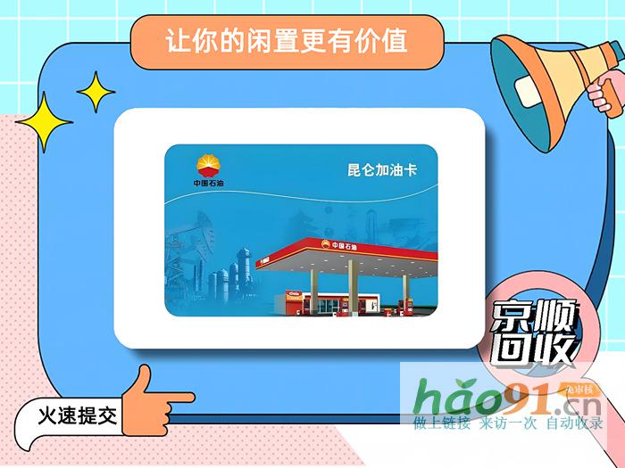 中石油加油卡回收安全平台是哪个？