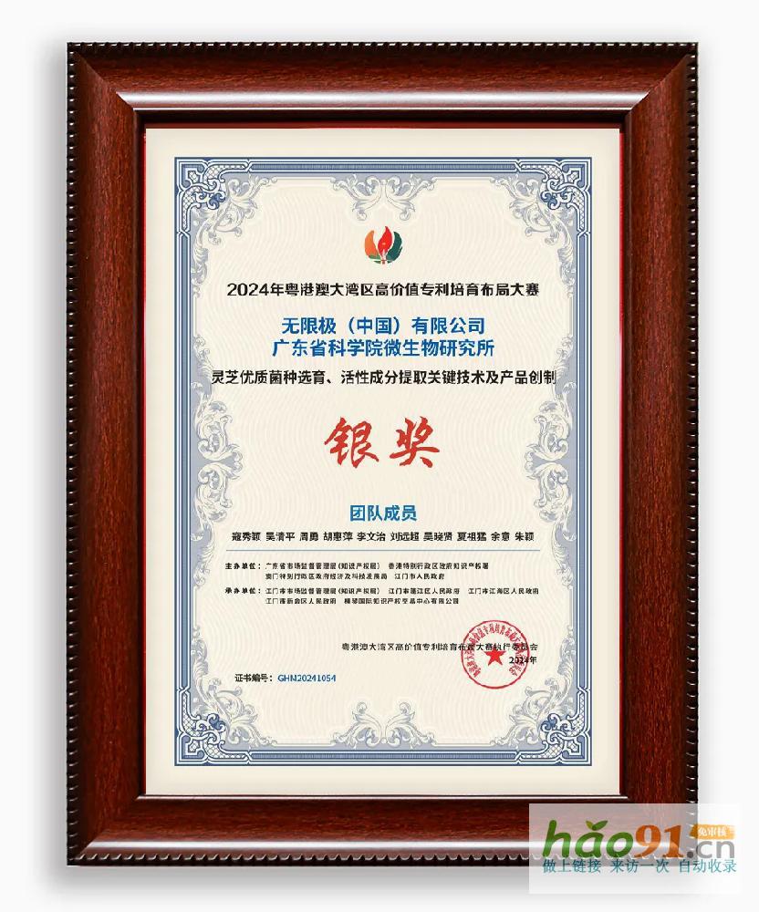 无限极斩获湾高赛银奖，引领中草药健康产业