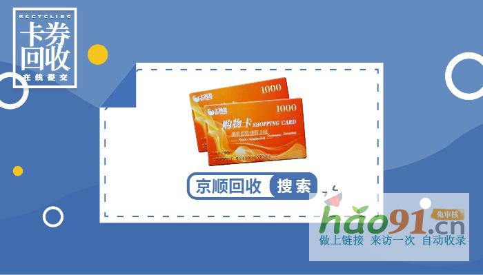 救急！2000元的大润发购物卡如何变现！