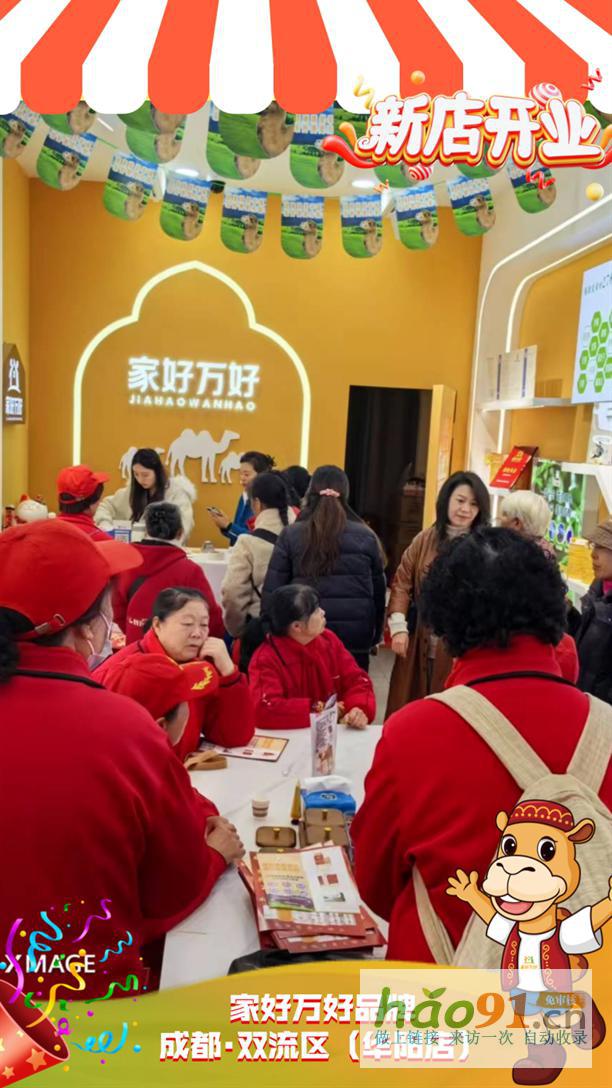家好万好全家营养新疆甄选成都双流区华阳店盛大开业