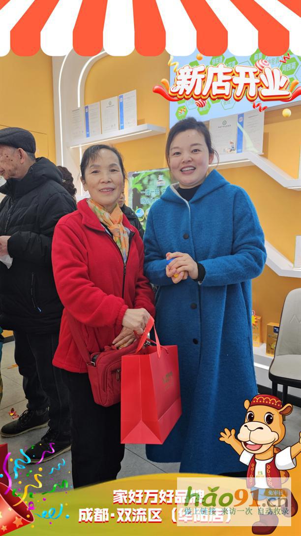家好万好全家营养新疆甄选成都双流区华阳店盛大开业