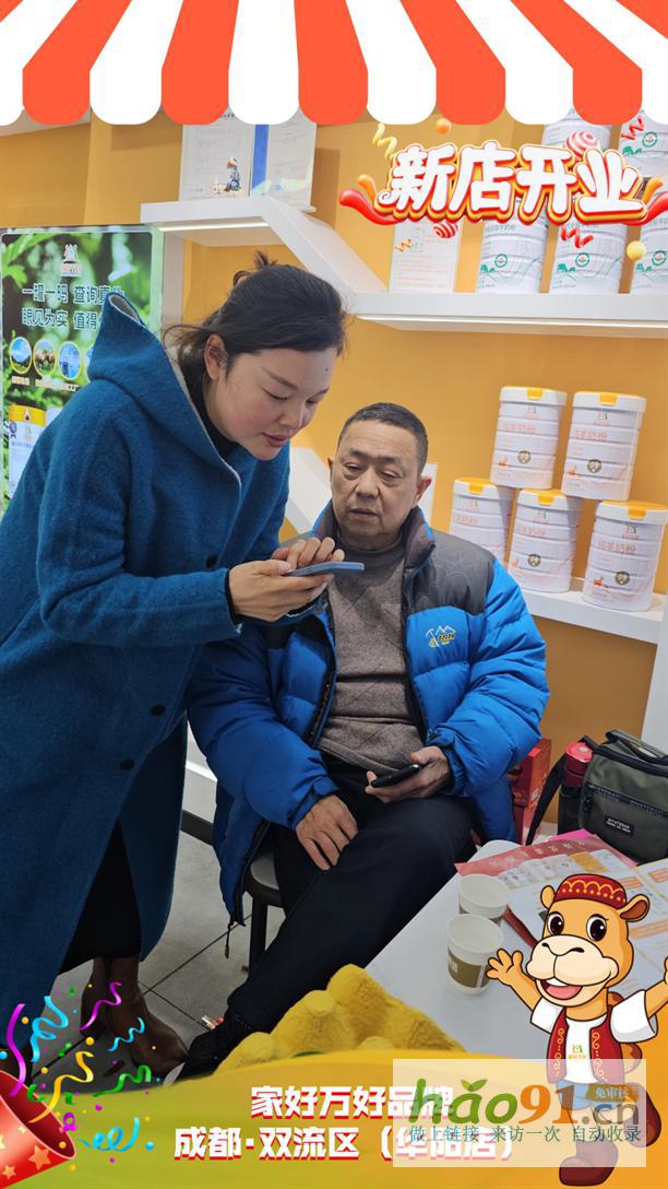 家好万好全家营养新疆甄选成都双流区华阳店盛大开业
