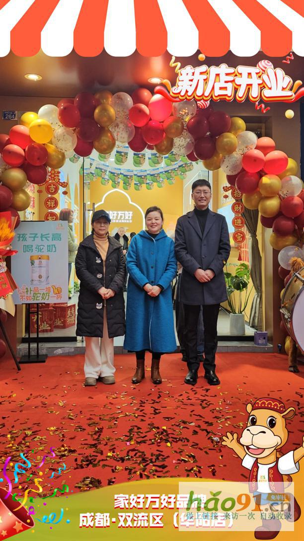 家好万好全家营养新疆甄选成都双流区华阳店盛大开业