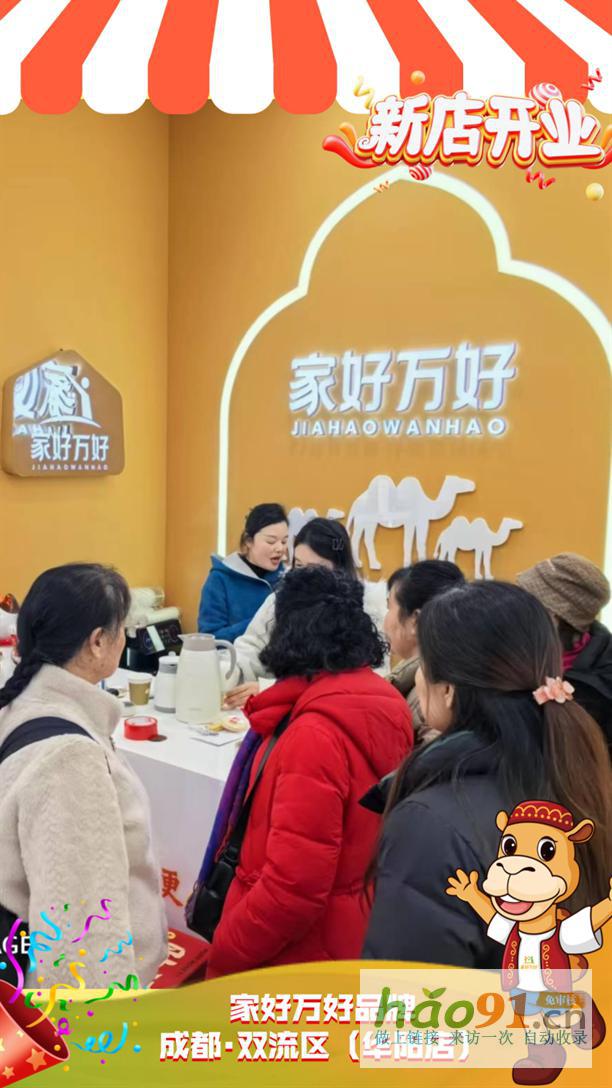 家好万好全家营养新疆甄选成都双流区华阳店盛大开业