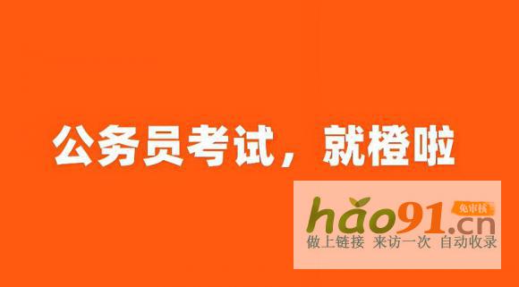 橙啦公考指南：精准破解面试备考误区，有效应对面试挑战