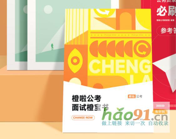 橙啦公考指南：精准破解面试备考误区，有效应对面试挑战